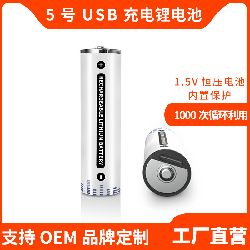 usb充电电池遥控车时钟5号AA1.5小时快充保护锂电池可充电锂离子