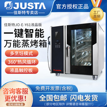 佳斯特JO-E-T101触屏万能蒸烤箱商用餐饮热风循环智能温控JUSTA61