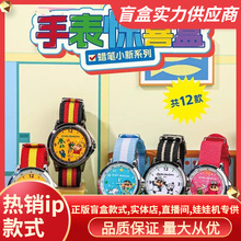 正版新品蜡笔小新手表惊喜盒可爱卡通腕表潮玩周边手办批发礼品