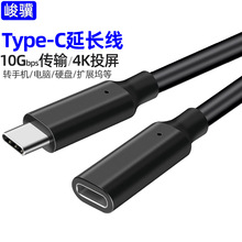 TYPE-C公轉C母延長線 USB3.2公母轉接線10G硬盤電腦U盤手機轉接線
