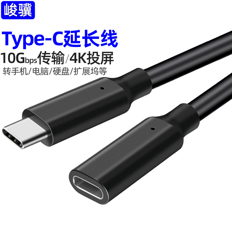 TYPE-C公转C母延长线 USB3.2公母转接线10G硬盘电脑U盘手机转接线-阿里巴巴