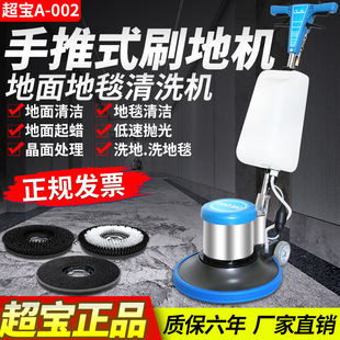 Chaobao A- 002 Hotel Carpet Cleaning Machine Factory Hand Push Brushing Machine Floor Washing Machine Carpet Cleaning Machine