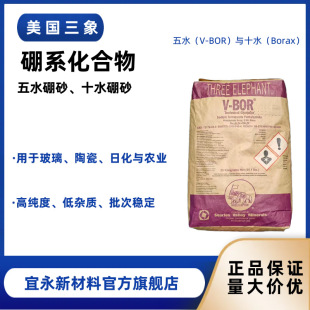 �M��������ɰ��ˮV-BOR ʮˮ Borax �߼��� �߶˲����մ��ջ�ԭ��