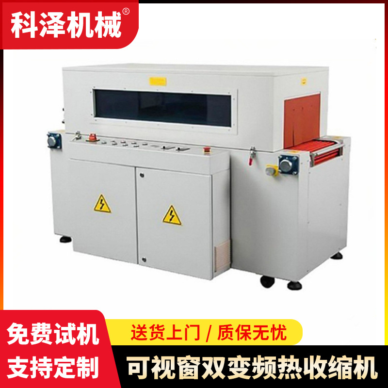 智能恒温热收缩机 POF膜收缩炉 可视窗恒温热收缩炉 风向可调塑封