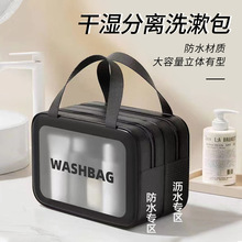 大容量干湿分离洗漱包化妆用品双层收纳包PU防水化妆包旅行收纳