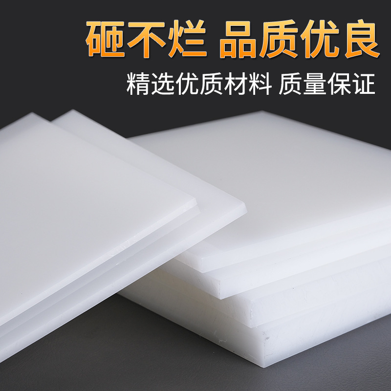 Tablero de PP tablero blanco tablero duro resistente a altas temperaturas tablero de plástico tablero impermeable tablero de partición tablero de pvc tablero de nailon pe procesamiento de tablero de caucho