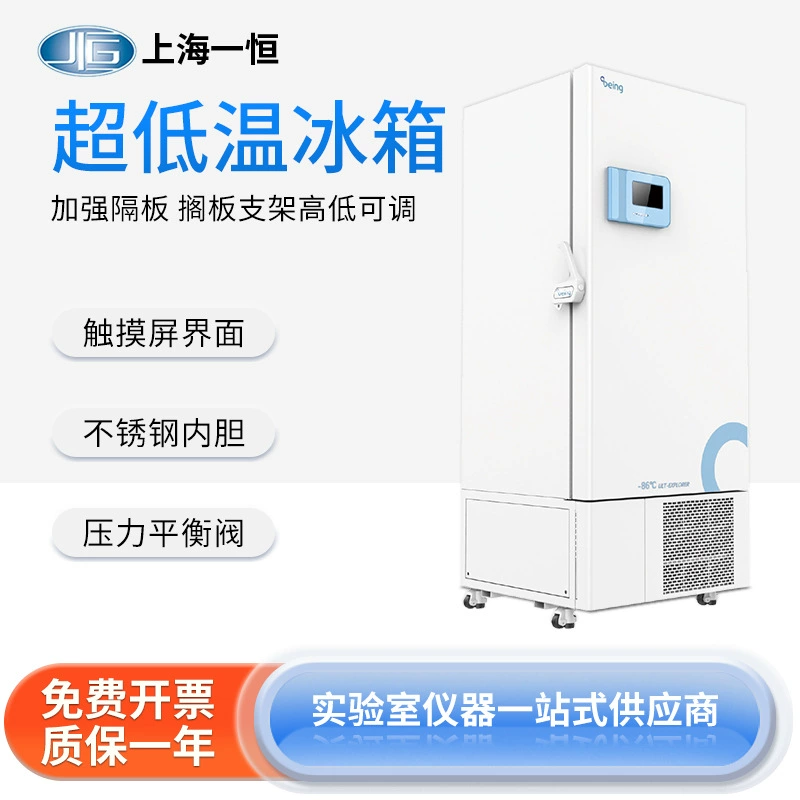 Шанхай Yiheng сверхнизкотемпературный холодильник BDW-86L390 лаборатория из нержавеющей стали вкладыш ЖК-дисплей морозильник