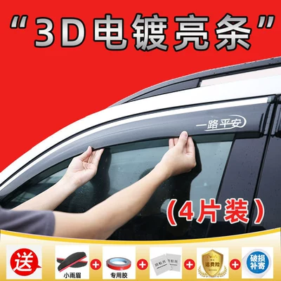 Suitable for Volkswagen car window rain Rain shield - set-of-four-piecesfor-santana-sedan-2013-present-branded-version-original-thickened-with-bright-electroplated-trim