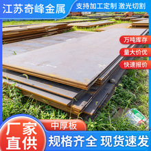 厂家直供中厚板Q235B碳素结构钢65MN钢板卷板开平板厚板中板批发