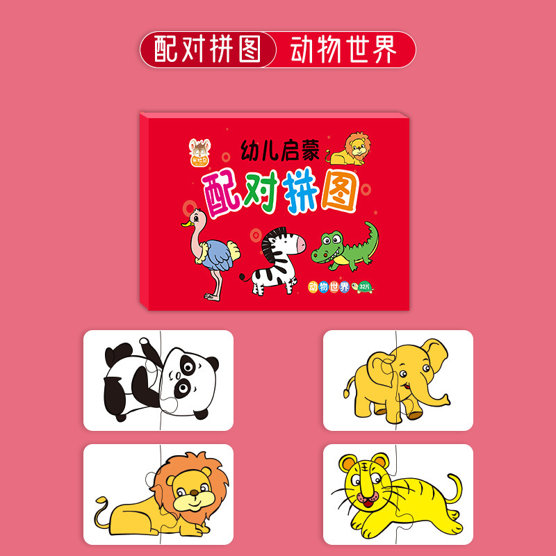 既製品のペアリングパズル、子供向け知育大型ペアリングパズル、赤ちゃん幼児早期教育玩具、男の子と女の子向け、0～3歳|undefined