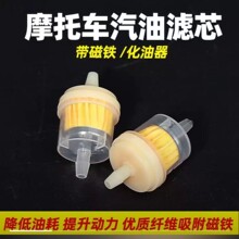 摩托车汽油滤清器 塑料带磁铁汽油助力车通用滤杯摩托车燃油滤芯