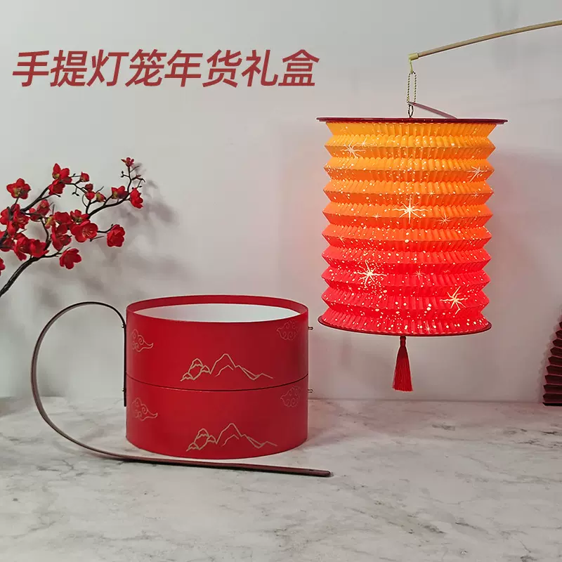 定制手提灯笼年货礼盒新年双层圆形包装盒元宵春节创意礼品纸灯笼