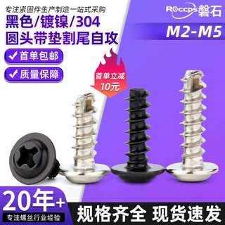 镀镍PWT十字圆头带垫自攻钉黑色螺丝割尾尖木螺钉自攻十字PWT螺丝