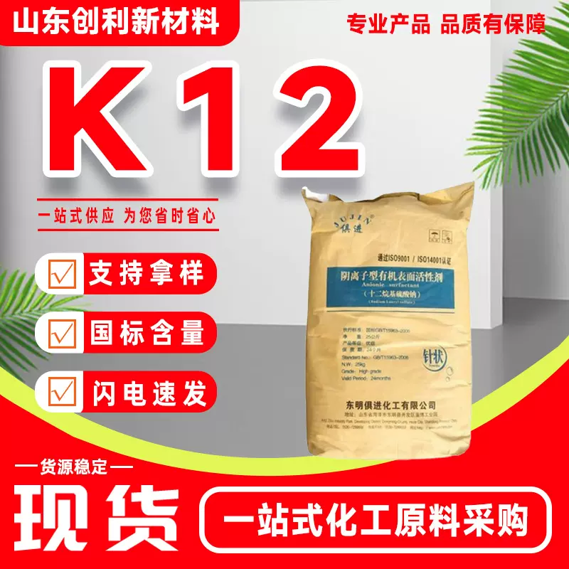 俱进针状K12乳化剂发泡剂十二烷基硫酸钠洗涤原料 k12粉状