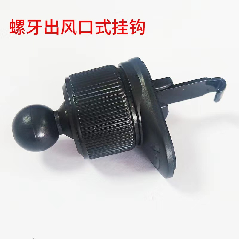 Suitable for 17mm Ball Head Universal Bracket Car Air Vent Phone Holder Universal Iron Hook Clip Base Rotating