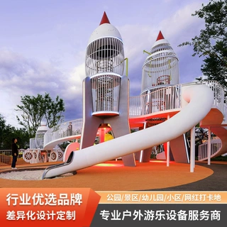 厂家定制儿童乐园户外游乐场设备幼儿园小区公园不锈钢滑梯攀爬架