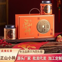 新茶福建茶葉武夷山紅茶黄芽花蜜香金駿眉正山小種大紅袍年物礼箱