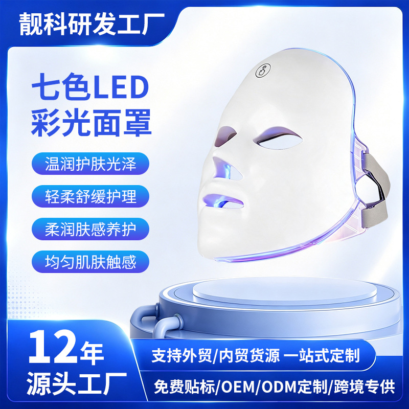 Beauty Mask Household Color Light Mask Seven-color Spectrometer Beauty Instrument Mask Instrument Color Light Meter Mask Beauty Instrument