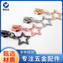 5#尼龙五角星拉片拉头镂空拉片化妆包拉头五角星挂件玫瑰金拉头