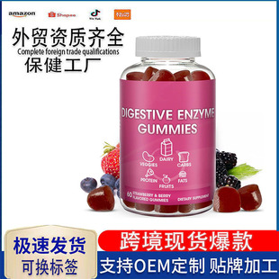 Դ�^���Stk���R�d����DIGESTIVE ENZYME GUMMIES����ܛ��oem����