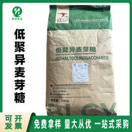 食品级低聚异麦芽糖 现货供应 IMO90/50粉 低聚异麦芽糖 饮料糖果