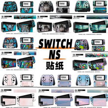 switch贴纸游戏机痛贴创意全套炫彩贴机身套贴纸switch ns保护膜