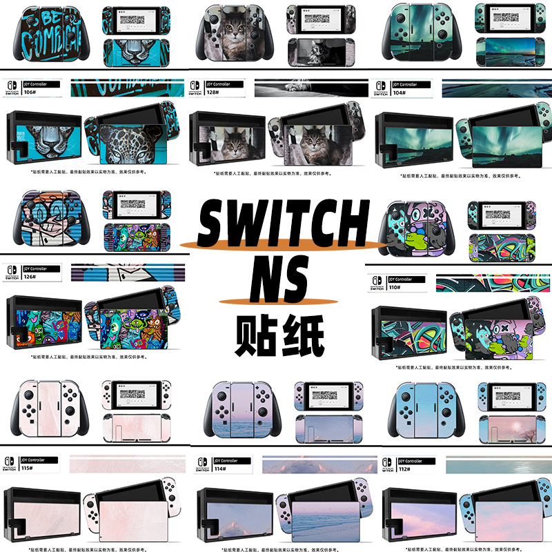 switch贴纸游戏机痛贴创意全套炫彩贴机身套贴纸switch ns保护膜