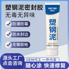 塑钢泥白色防霉封边填缝陶瓷胶厨房浴室卫生间马桶水槽防水密封胶