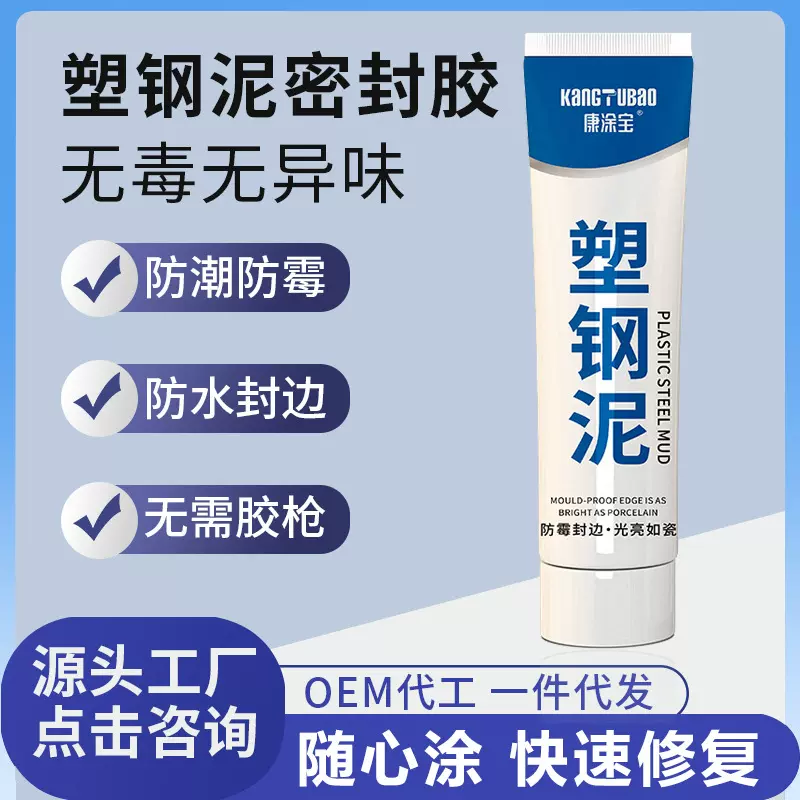 塑钢泥白色防霉封边填缝陶瓷胶厨房浴室卫生间马桶水槽防水密封胶