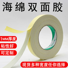 eva泡沫双面胶1mm厚海绵胶泡棉双面胶减震挂钩胶强粘泡棉强力胶粘