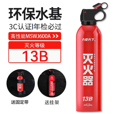 Car Annual Inspection Fire-Fighting Equipment, Vehicle fire extinguisher - water-based-fire-extinguisher-600mlfixed-straphanger