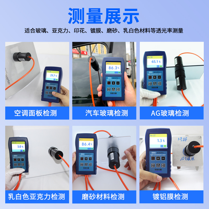 东如DR81透光率检测仪有机磨砂玻璃透光率计PC亚克力光学透光率测