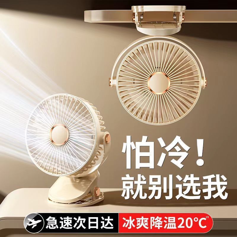 クリップオン小型ファン充電式学生寮ベッドクリップ電動ファン小型デスクトップデスクトップサイレント強風|undefined