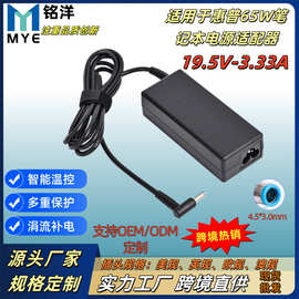 适用惠普65W笔记本电源适配器19.5V3.33A电脑充电器4.5*3.0mm蓝口