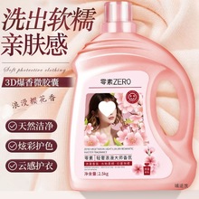 零素樱花香氛香水洗衣液清爽留香72小时囤货装家用其他广东花果香
