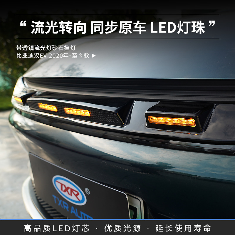 Texinrui es aplicable a la modificación todo en uno de la red a prueba de insectos BYD Han con accesorios exteriores especiales de bloques de arenisca ligera