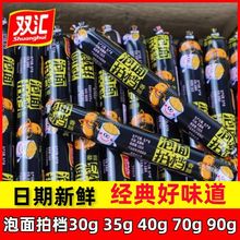 双汇泡面拍档40g70g90g火腿肠香肠30g35g泡面肠煎炸烧香肠制品