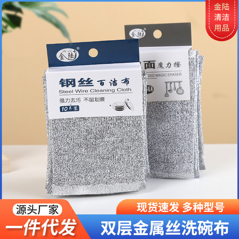 Double-Layer Metal Wire Dishcloth, Silver Wire Cleaning Cloth, Steel Wire Scouring Pad, Non-Stick Oil Cleaning Cloth, Dishwashing Towel, Oil-Proof