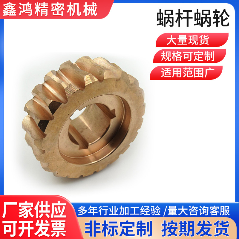 厂家供应 铜涡轮 蜗轮齿轮 机械传动用蜗轮齿轮