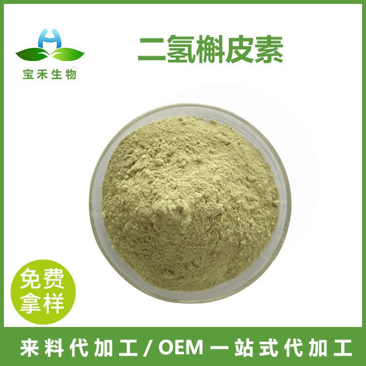 二氢槲皮素 98% 花旗松素 紫杉叶素 异槲皮素 落叶松根部提取物