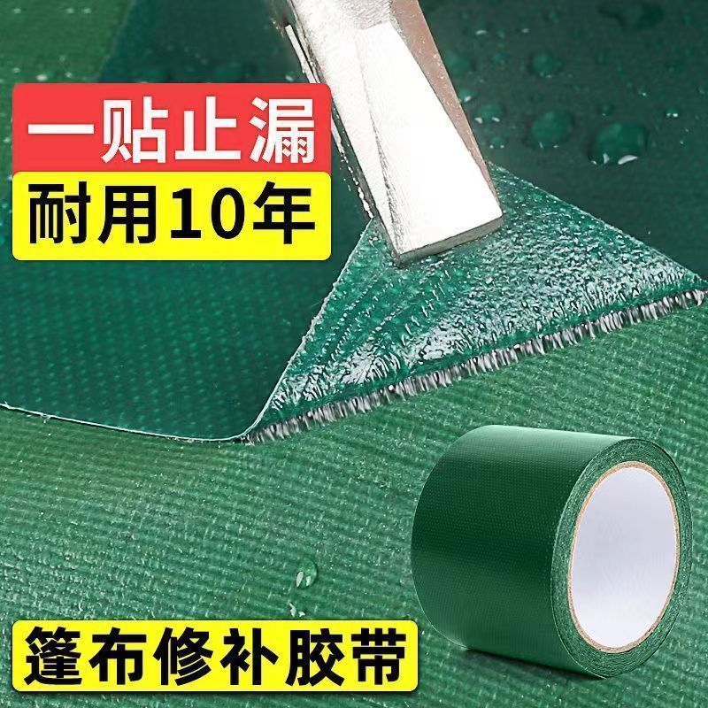 篷布修补胶带加厚防水防晒防雨布修补天幕彩条布货车修补