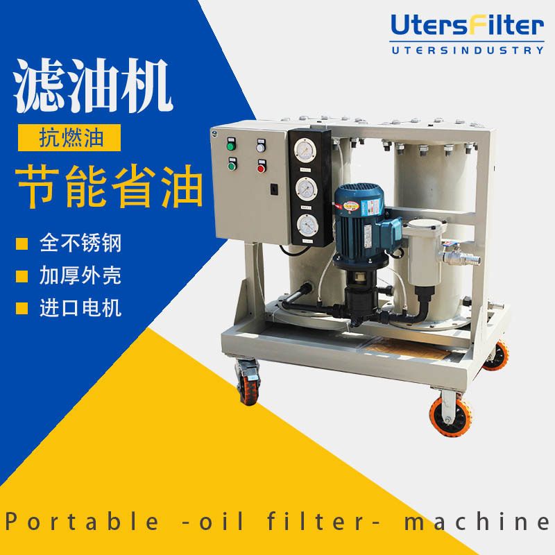 高固含量滤油机 LYC-G 深层过滤废油再生净油机移动润滑油滤油车