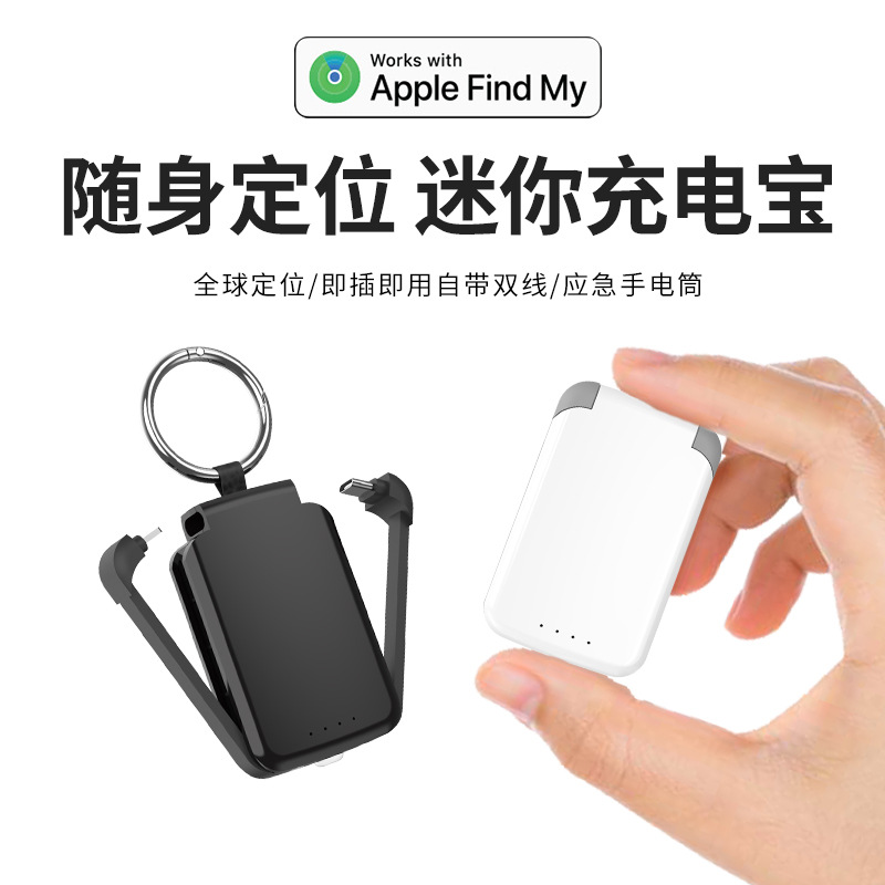 防丢充电宝适用AirTag钥匙扣Mfi认证findmy查找丢失定位器