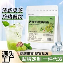 小红书爆品话梅油柑薄荷茶冻干柠檬片养生花茶工厂代加工批发代发