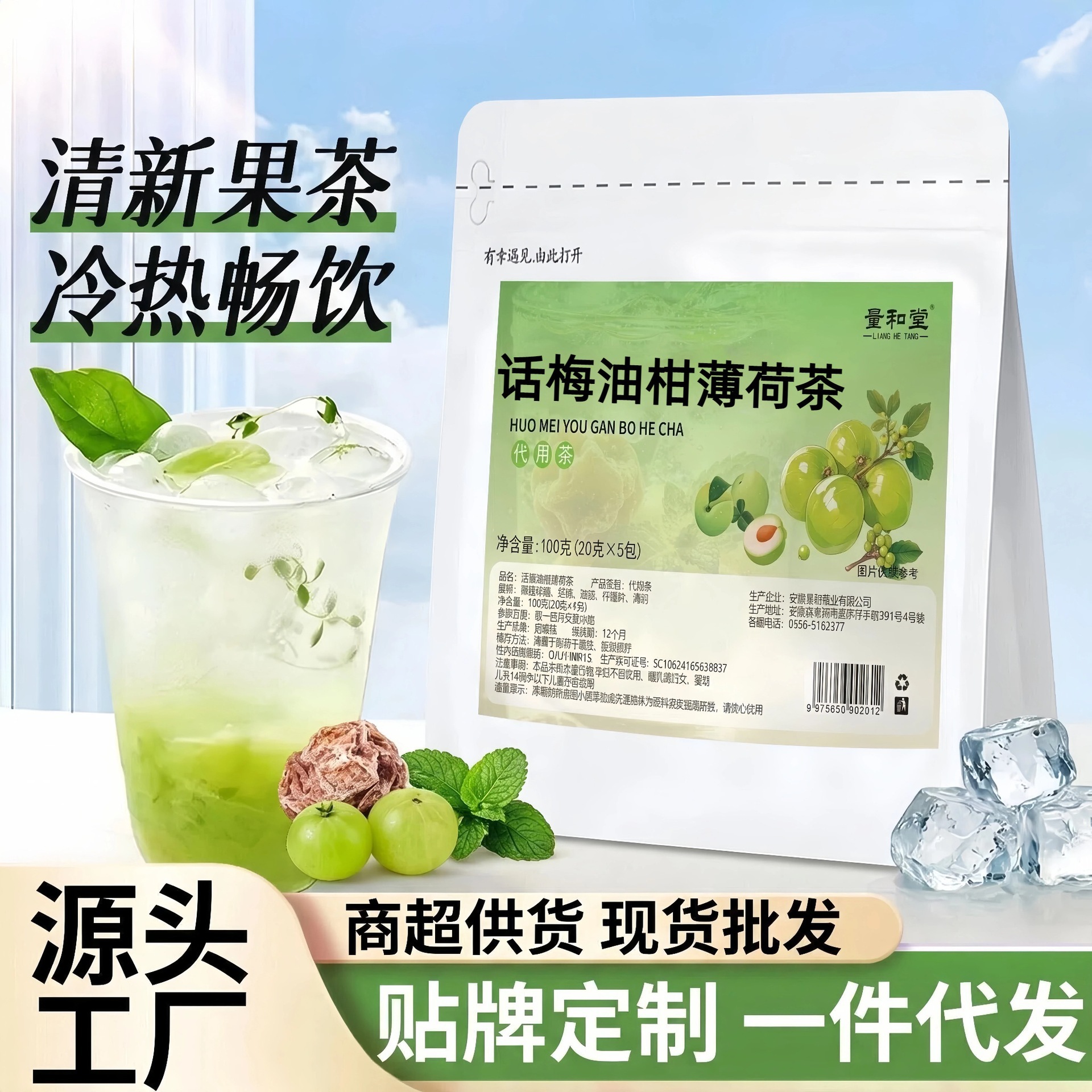 小红书爆品话梅油柑薄荷茶冻干柠檬片养生花茶工厂代加工批发代发
