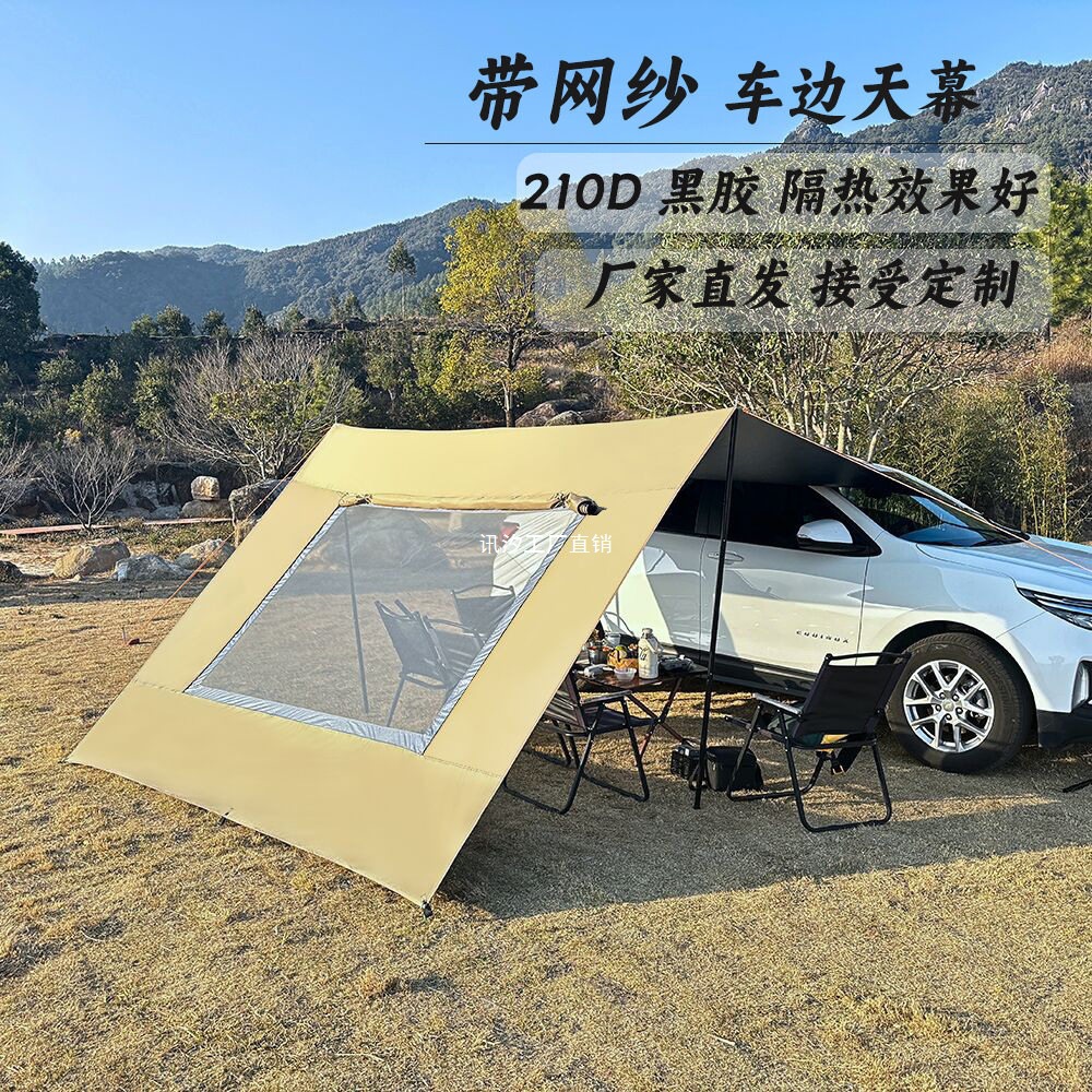 Car side awning, car tail awning, outdoor camping awning, black vinyl fabric sunshade, car tail tent, Xunxi
