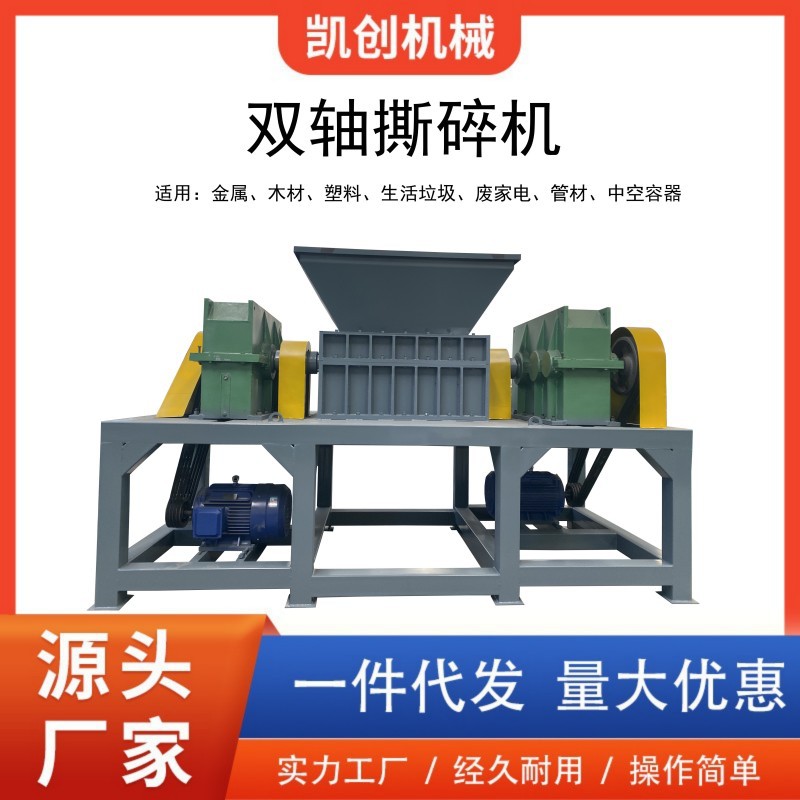 多功能双轴撕碎机 塑料机头撕碎机 彩钢瓦铝合金破碎设备