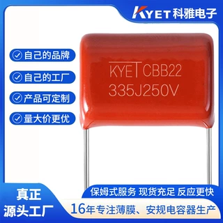 CBB22电容 3.3uf 335j250v p27.5mm 耐压高 cbb21电容 led灯用