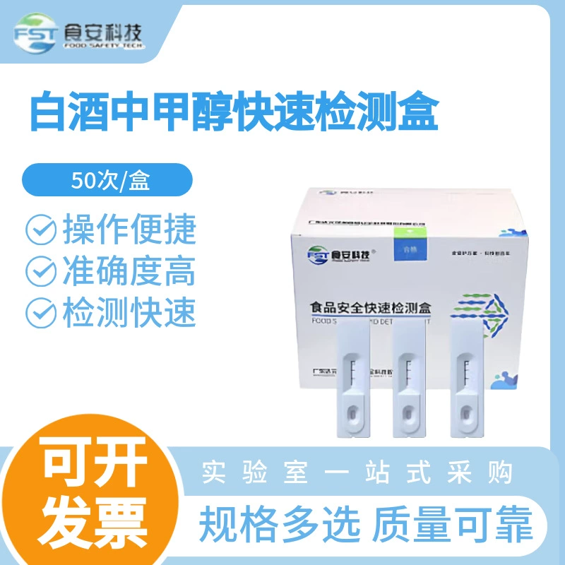 Коробка быстрого обнаружения метанола в ликере 50 раз/коробка