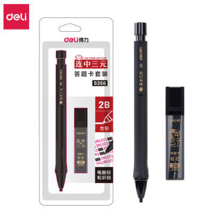 Deli Stationery S356 coating pen suit 2B automatic pencil exam suit student college entrance examination answer card suit